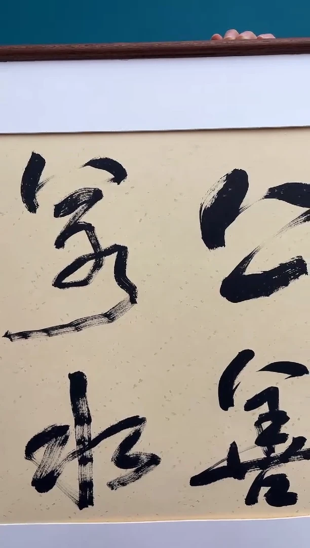 竖款用****0中国传统艺术 纯手工托底
