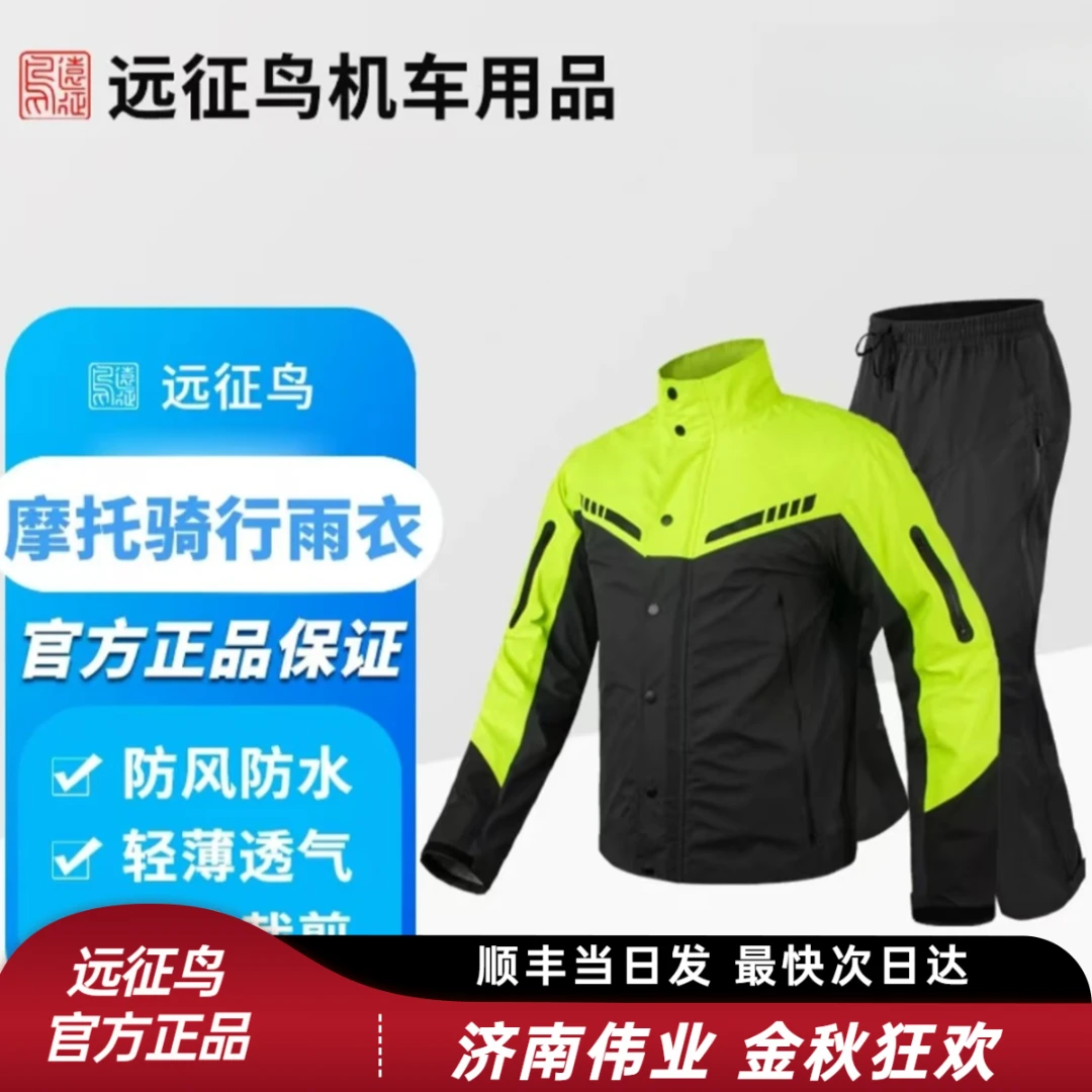 远征鸟装备雨衣防风防暴雨快穿脱机车用品男女