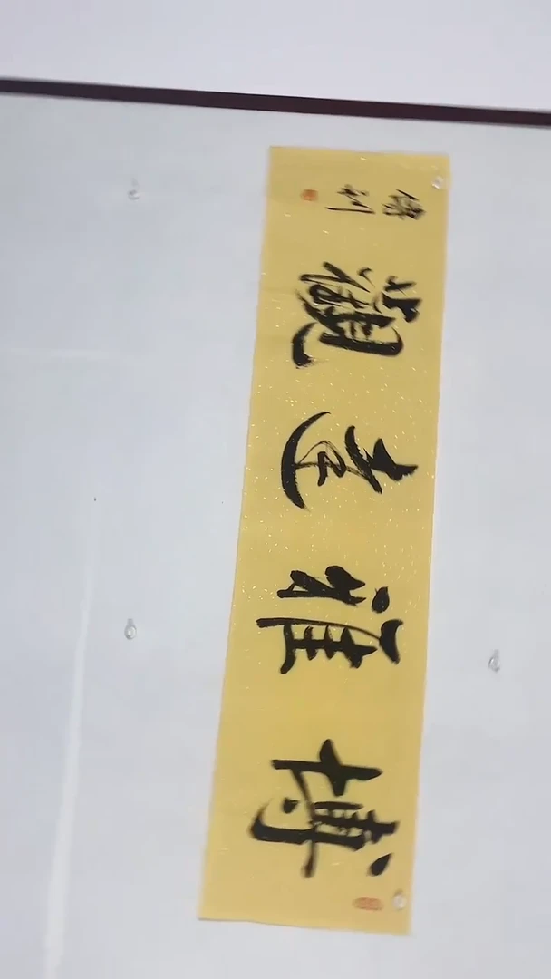 书法限时福利作品