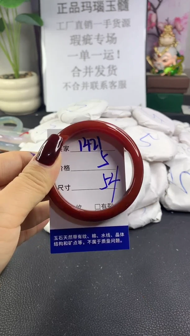 手镯玛瑙/玉髓未镶嵌1421