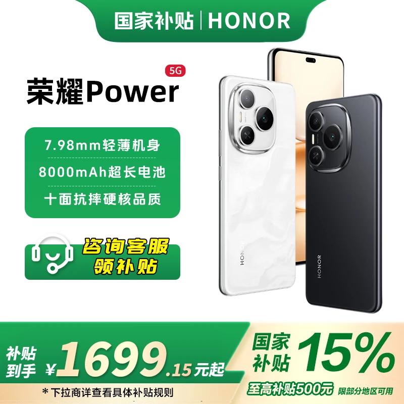 【国补多地】荣耀Power 超长续航 8000mAh 增强信号 5G 智能AI手机
