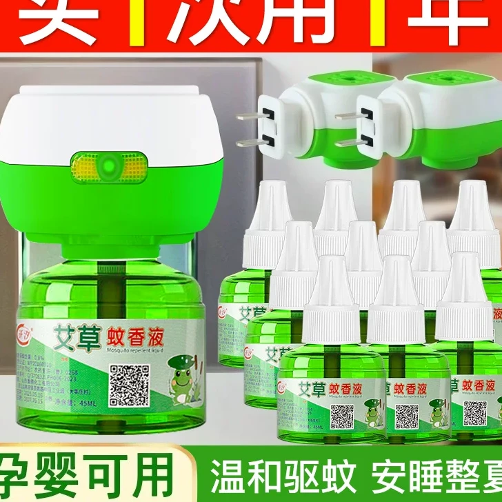 艾草驱蚊无味蚊香液