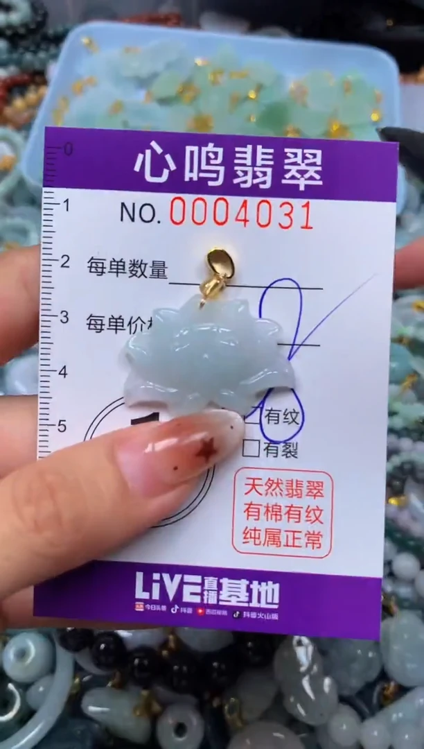 翡翠未镶嵌颈饰闪购004031