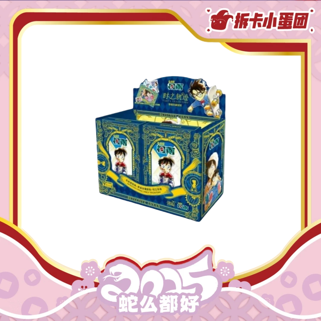 卡游名侦探柯南《时之轨迹》原画珍藏贴纸 收藏卡牌【拆卡】 【壳】