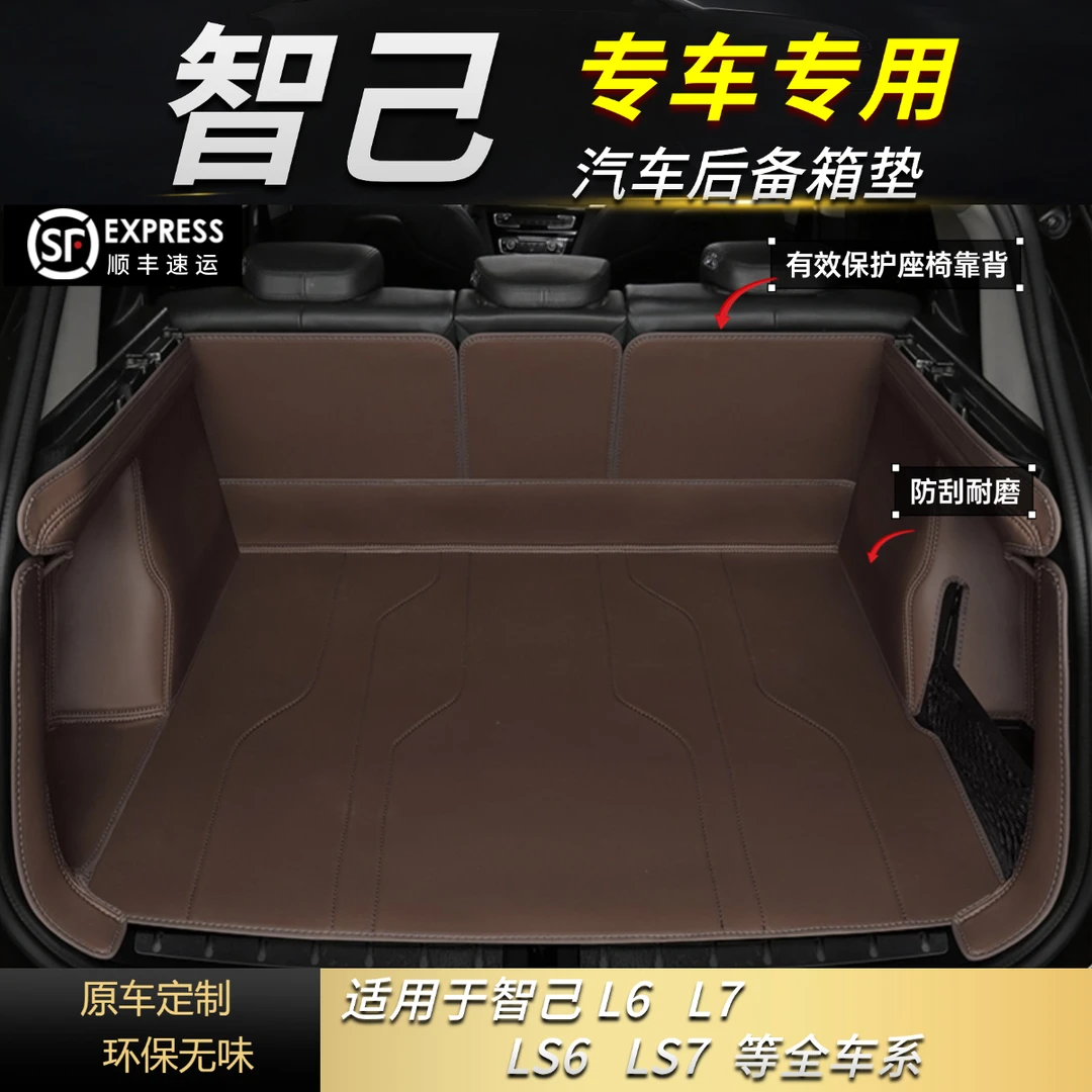 【智己车系专拍】智己L6/L7/LS6/LS7 等 汽车后备箱垫保护垫子