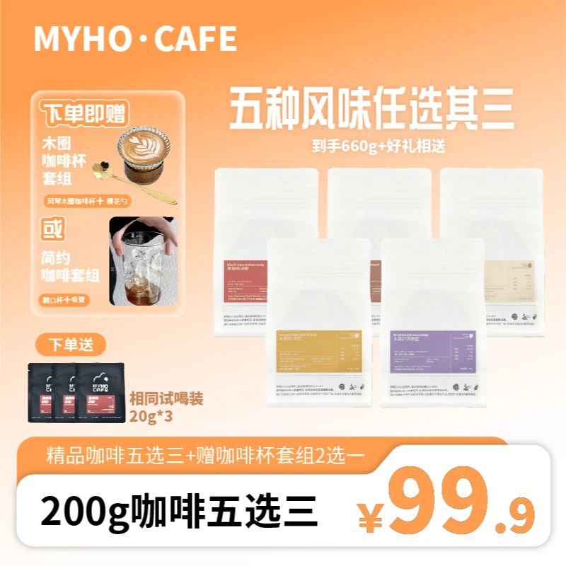 铭皓咖啡 MYHOCAFE 布朗尼意式拼配精品咖啡豆中深度烘焙醇香咖啡