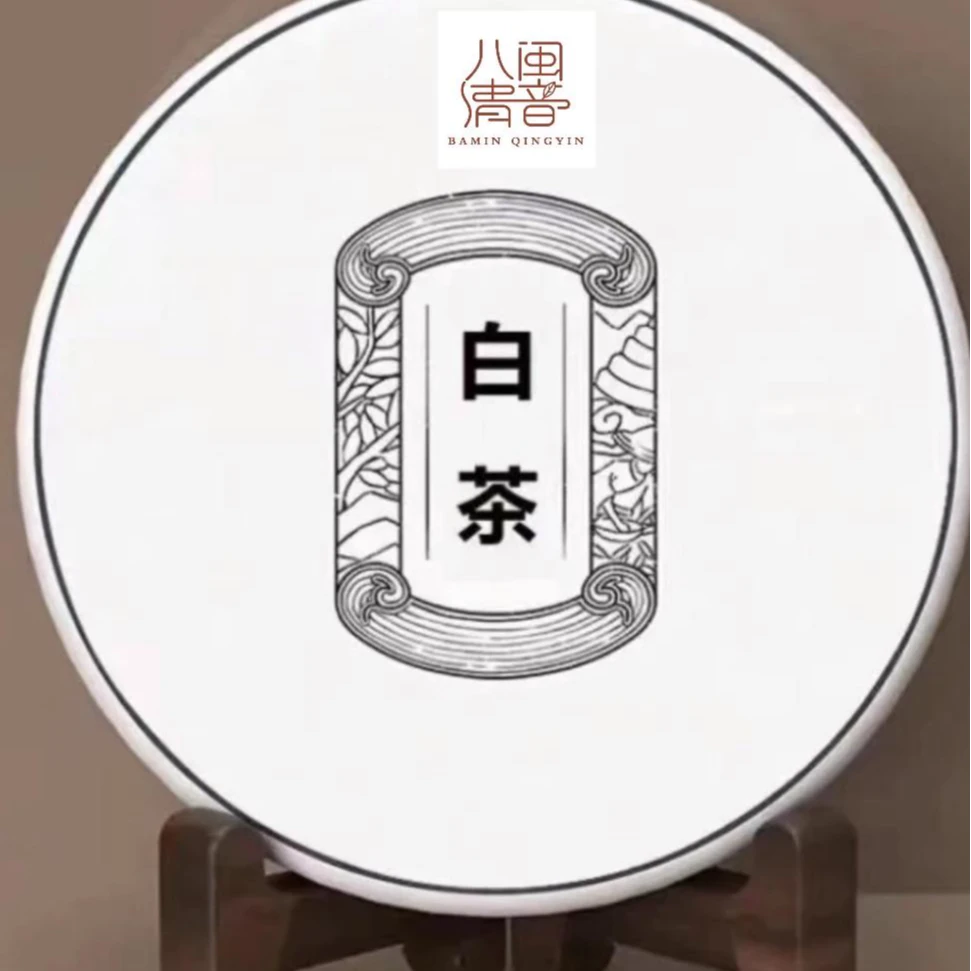 2015年荒一号牡丹王50克 非遗亲制 八闽清音 福鼎白茶