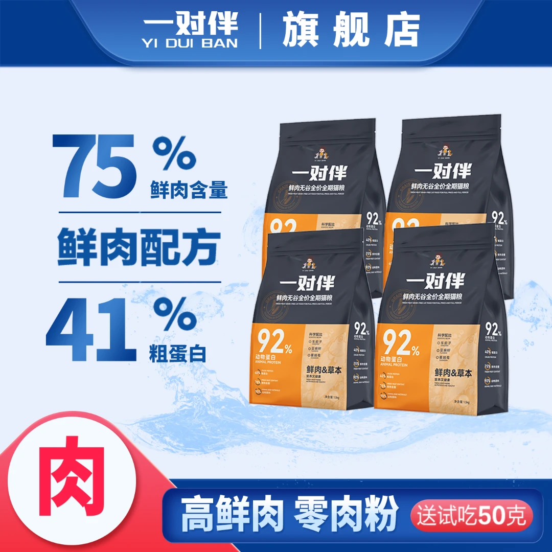 YI DUI BAN/一对伴成猫幼猫通用全价无谷高鲜肉7.5千克囤货装