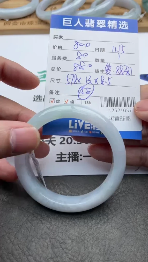 颈饰未镶嵌翡翠手镯多人-12521057