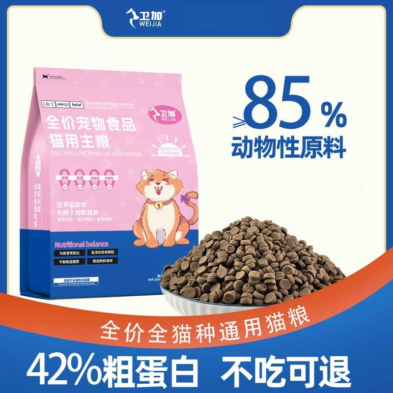 全价卫加猫粮幼猫成猫全品种通用猫全成幼猫全价猫粮