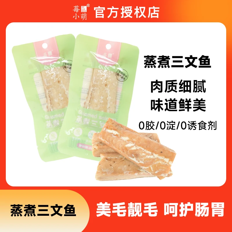莓小萌宠物猫狗通用零食蒸煮三文鱼营养新鲜原切三文鱼蒸煮鸡胸肉
