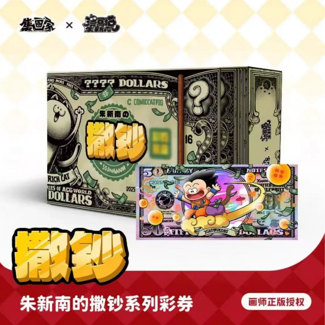 【集画家】艺术家朱新南撒钞系列收藏色纸画师授权周边盲盒(代拆)