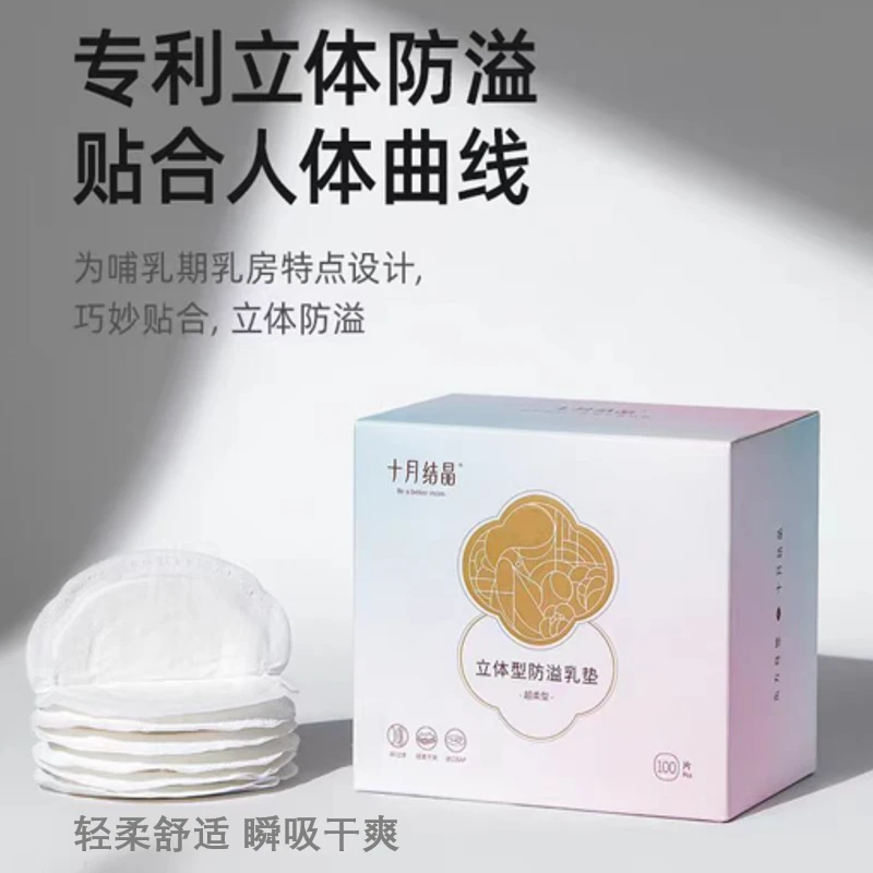 立体防溢乳垫 轻柔舒适瞬吸干爽