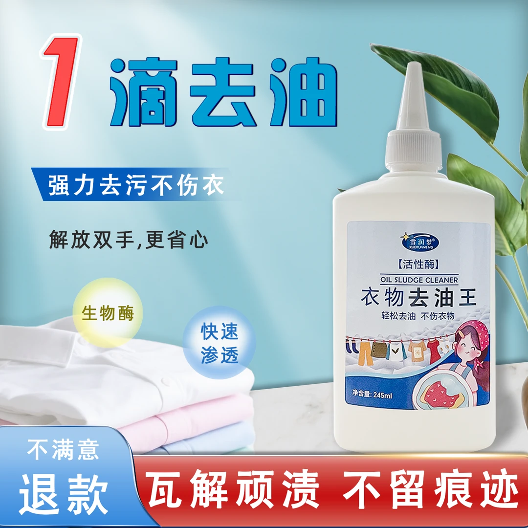 【不满意退】干洗剂去油王清洁剂清洗剂衣服去锈水除霉剂