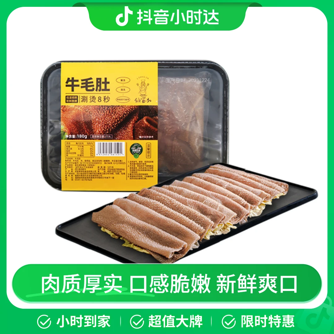 永辉农场牛毛肚 180g