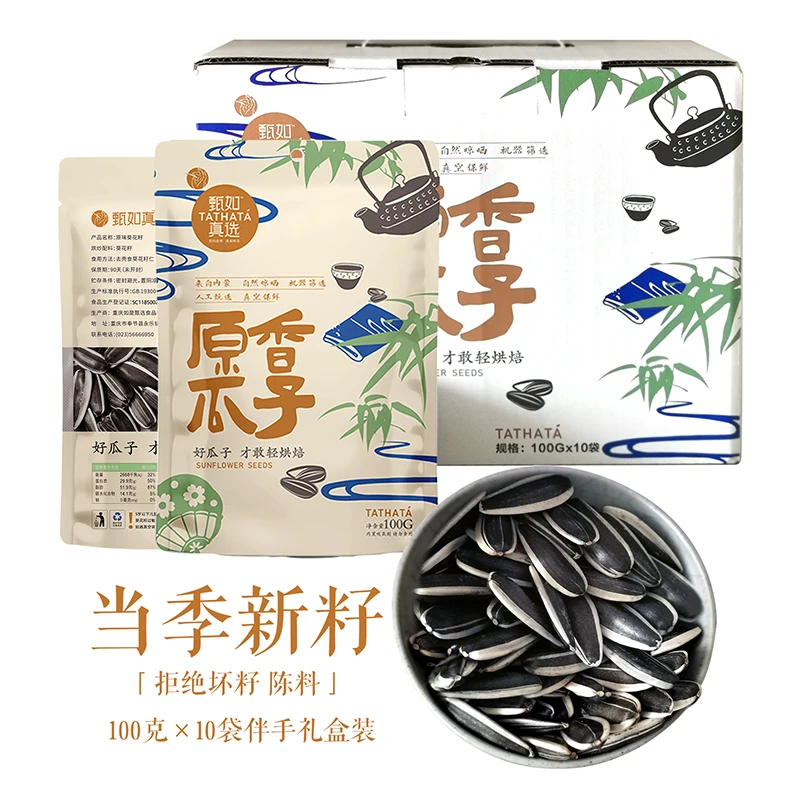 甄如真选访客精品礼盒装原味瓜子葵花籽100g*10袋瓜子新货原味