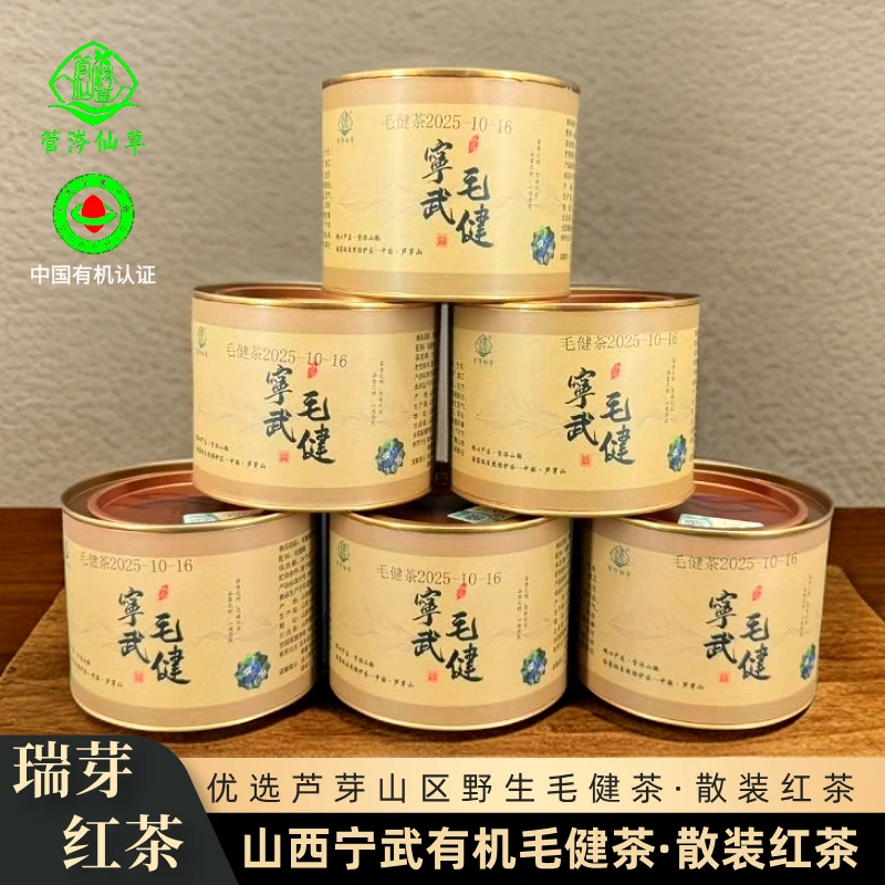 山西野生有机毛健茶 瑞芽铁罐原味红茶 管涔仙草厂家特惠/实惠装