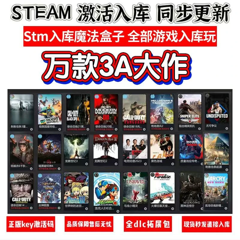 【端游激活码联系客服】pc热门3A大作主机游戏steam入库远程服务