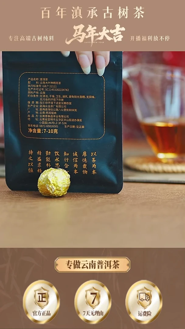 14颗!2020年易武哆依树高杆普洱生茶龙珠面贴存茶袋装
