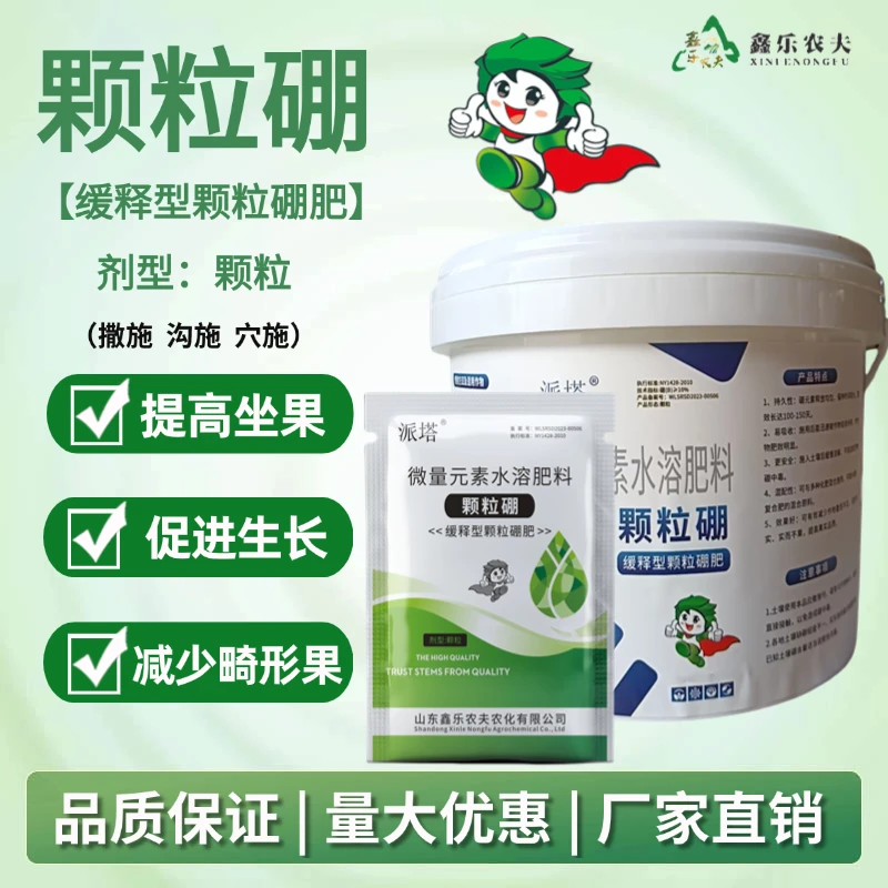 颗粒硼微量元素促花促果促花芽小麦蔬菜果树提高开花坐果农用肥