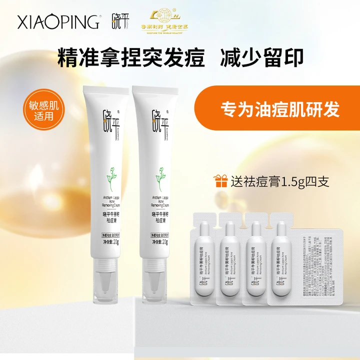 晓平牛蒡籽祛痘膏双支保湿男女通用控油（达）