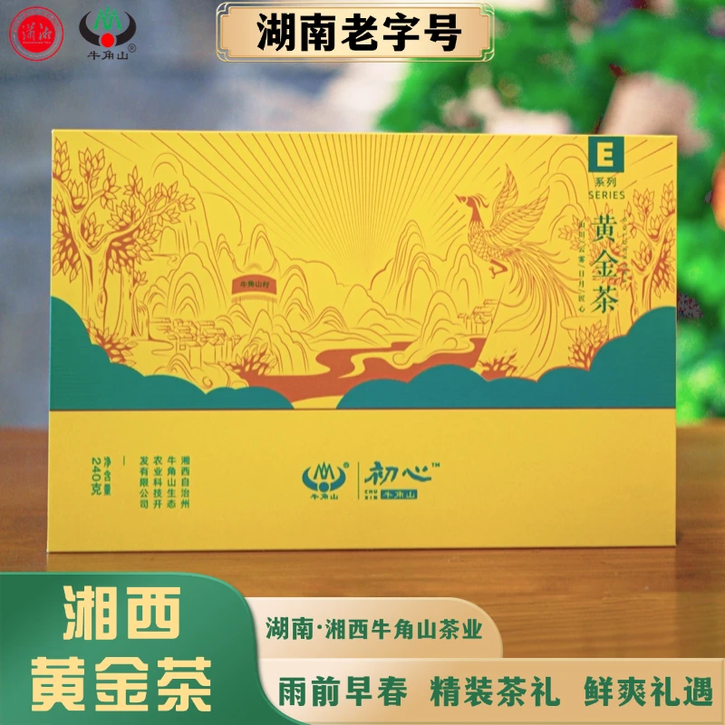 【茶礼】湖南湘西黄金茶1号鲜爽甘醇240g明前早春茶礼伴手礼
