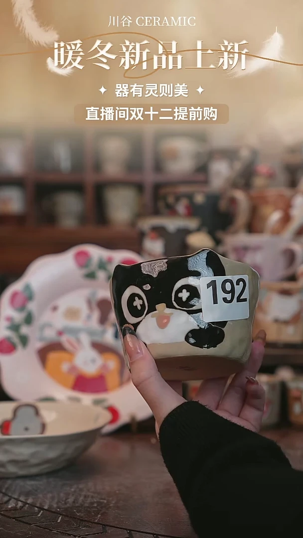可爱川谷原创陶瓷12.02直播微瑕192