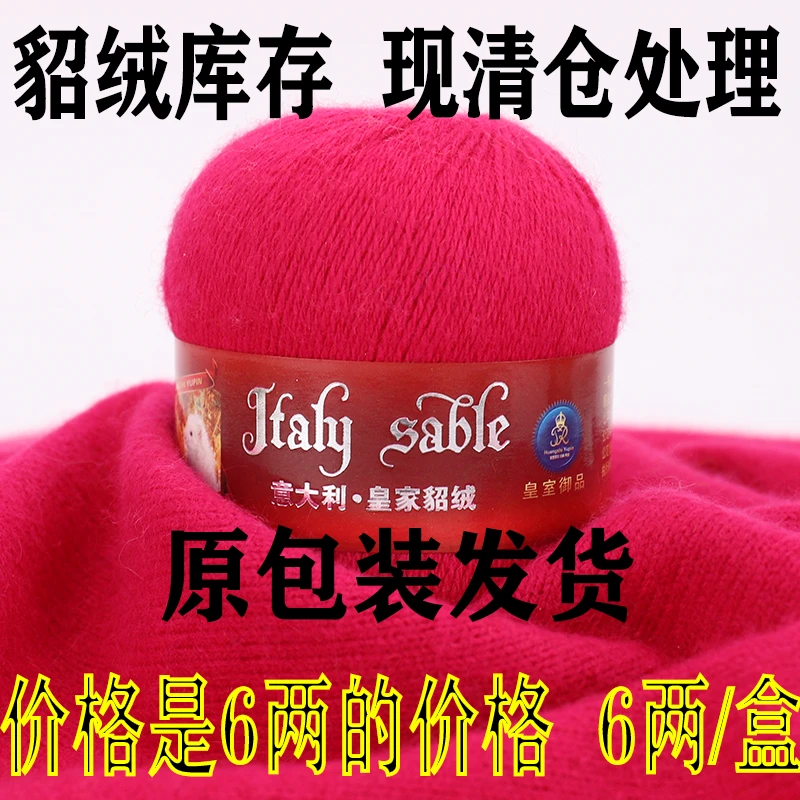 兔绒貂绒线团线尾货一团一两  一份6团