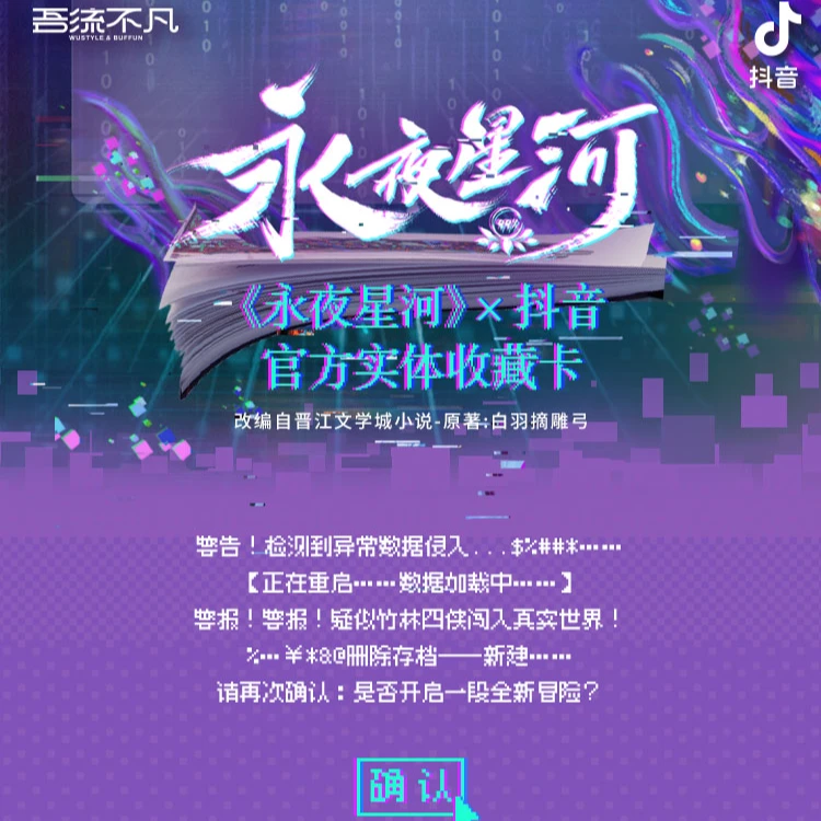 【平拆】《永夜星河》吾流不凡卡面官方正版影视实体收藏卡【卡牌】