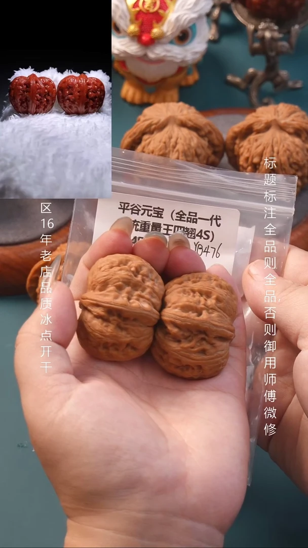把件文玩核桃43.5平谷元宝（全品）