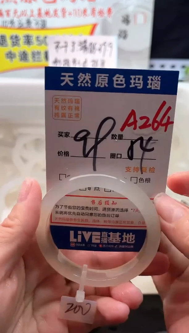 手镯玛瑙/玉髓未镶嵌A264