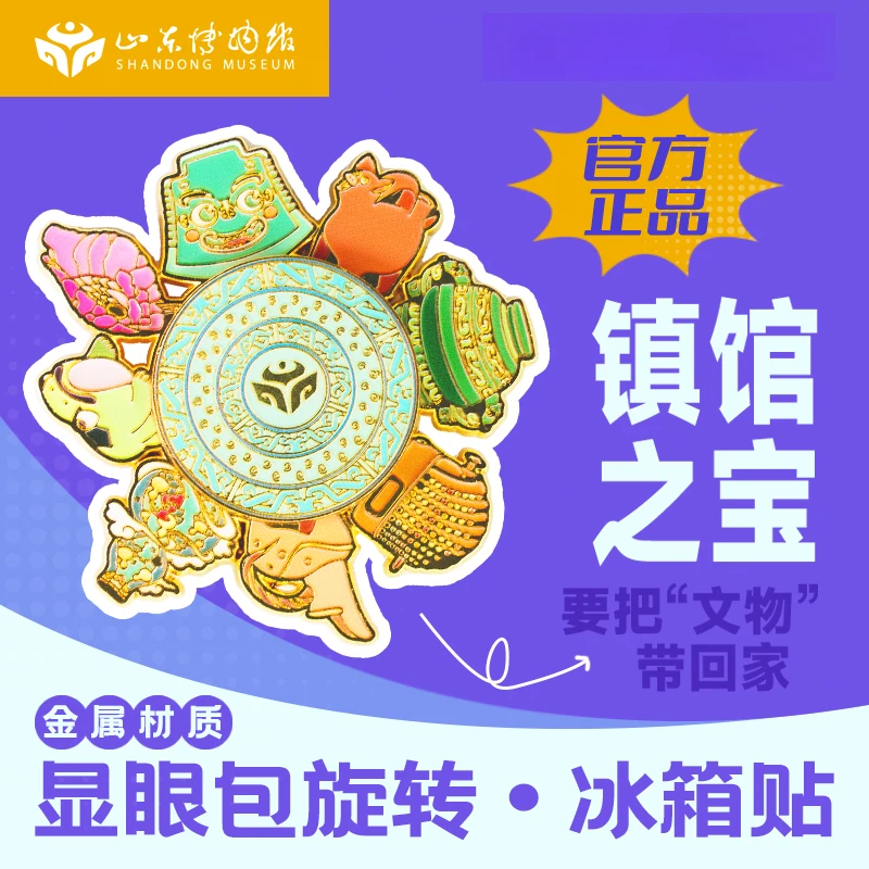 山东博物馆文创丨显眼包冰箱贴 馆藏文物合集冰箱贴博物馆伴手礼