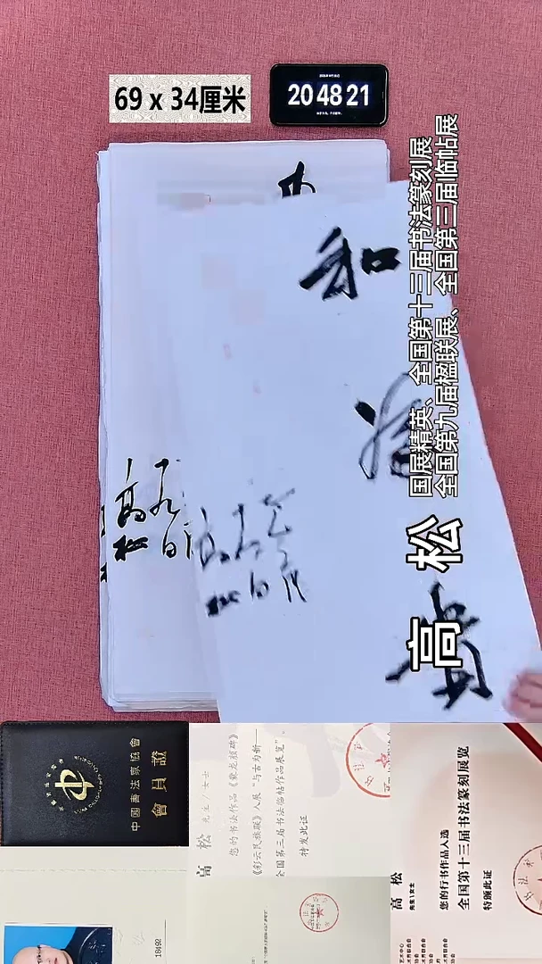 书法110    高老师书法作品