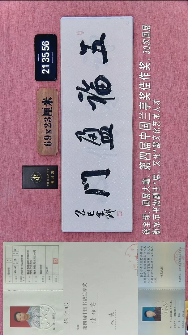 书法240    徐老师书法作品