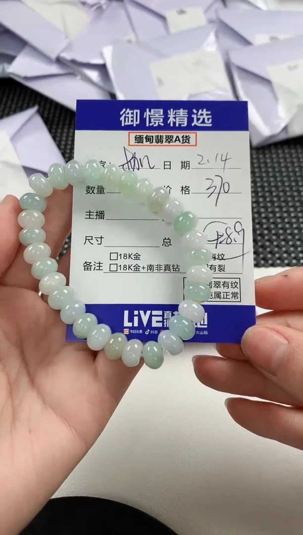 【闪购商品】翡翠手串未镶嵌25
