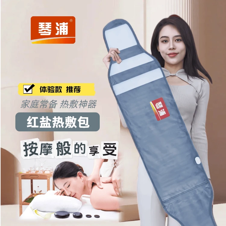 琴浦红盐热敷包体验款加大款腰部腹部电热盐包热敷排汗质保三年