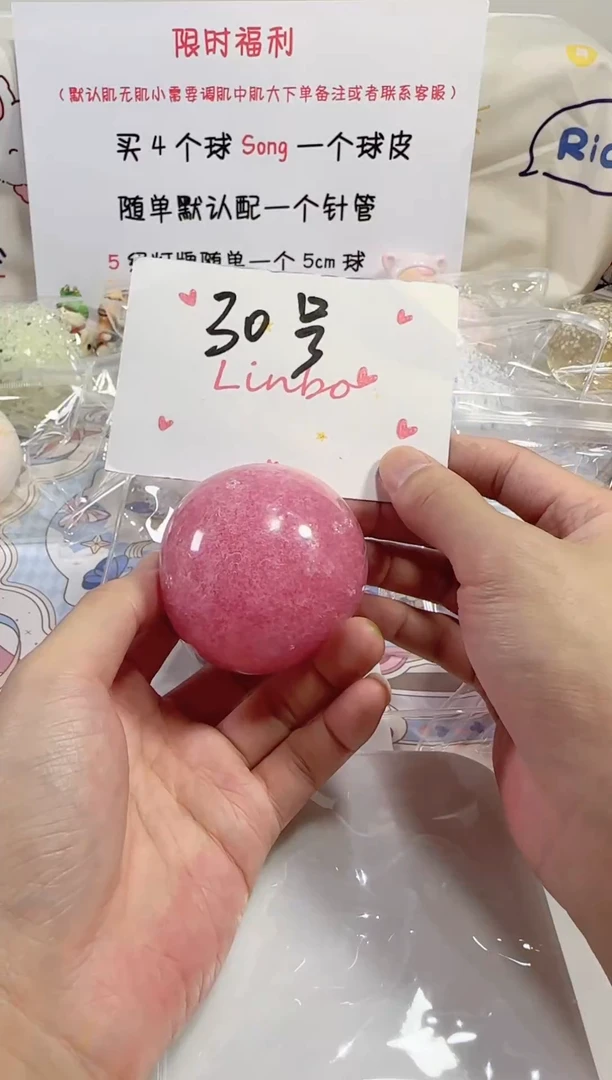 【30号】手作球福利球默认不售后