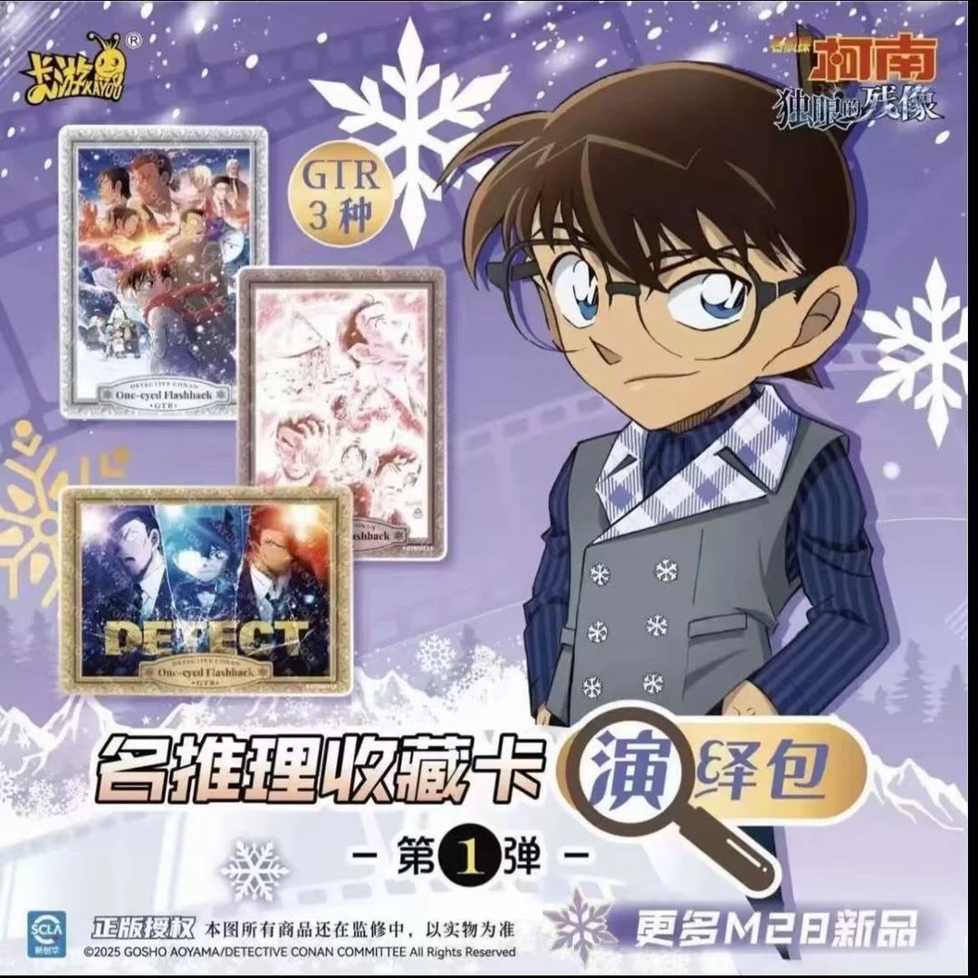 【玩法合集】正版名侦探柯南-独眼的残像-演绎包第一弹