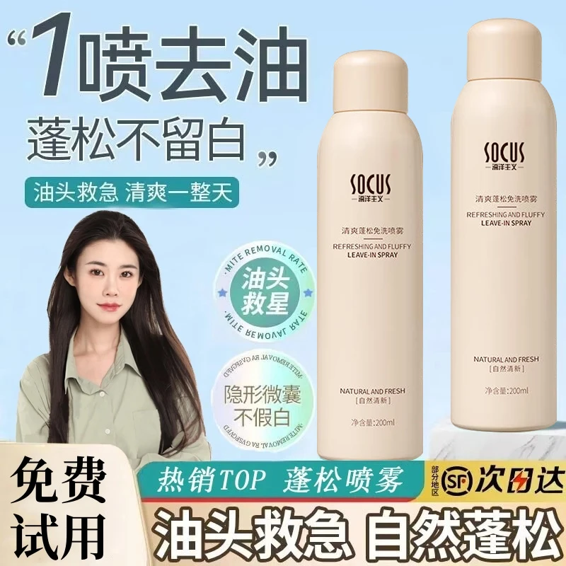 【程十安推荐】免洗干发喷雾懒人免洗头高颅顶女通用去油头官方正品