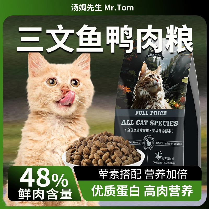 5斤汤姆先生猫粮通用型宠物粮无谷营养鲜肉全价猫咪高蛋白主粮