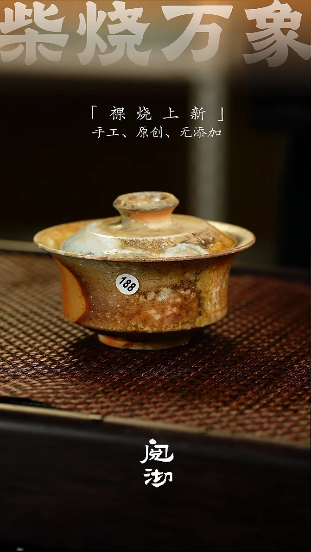 阅沏盖碗188