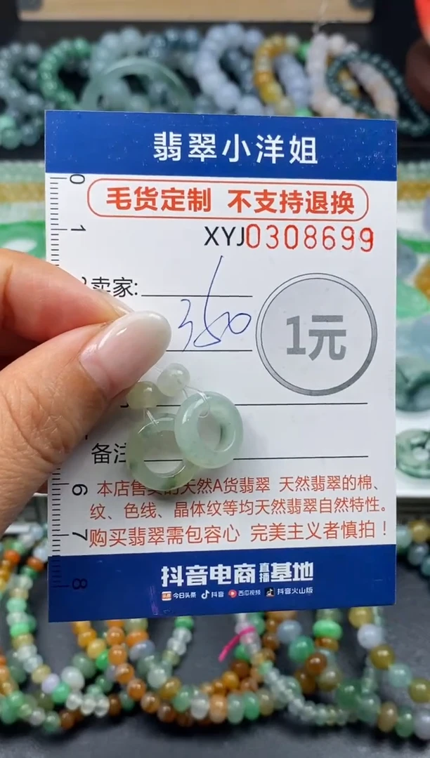 未镶嵌定制翡翠毛货商品 不退换/ 8699