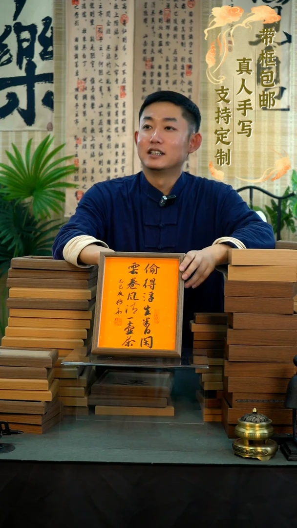 书法10寸偷得浮生半日闲