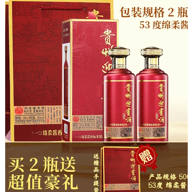 迎宾【官方旗舰】贵州迎宾酒绵柔酱香型白酒纯粮酒送礼53%Vol500ml