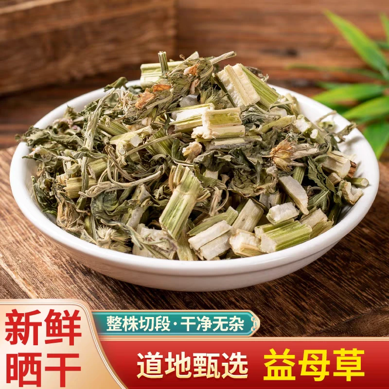 益母草精选道地野生无硫益母草高品质滋补养生搭配枸杞泡水泡茶喝