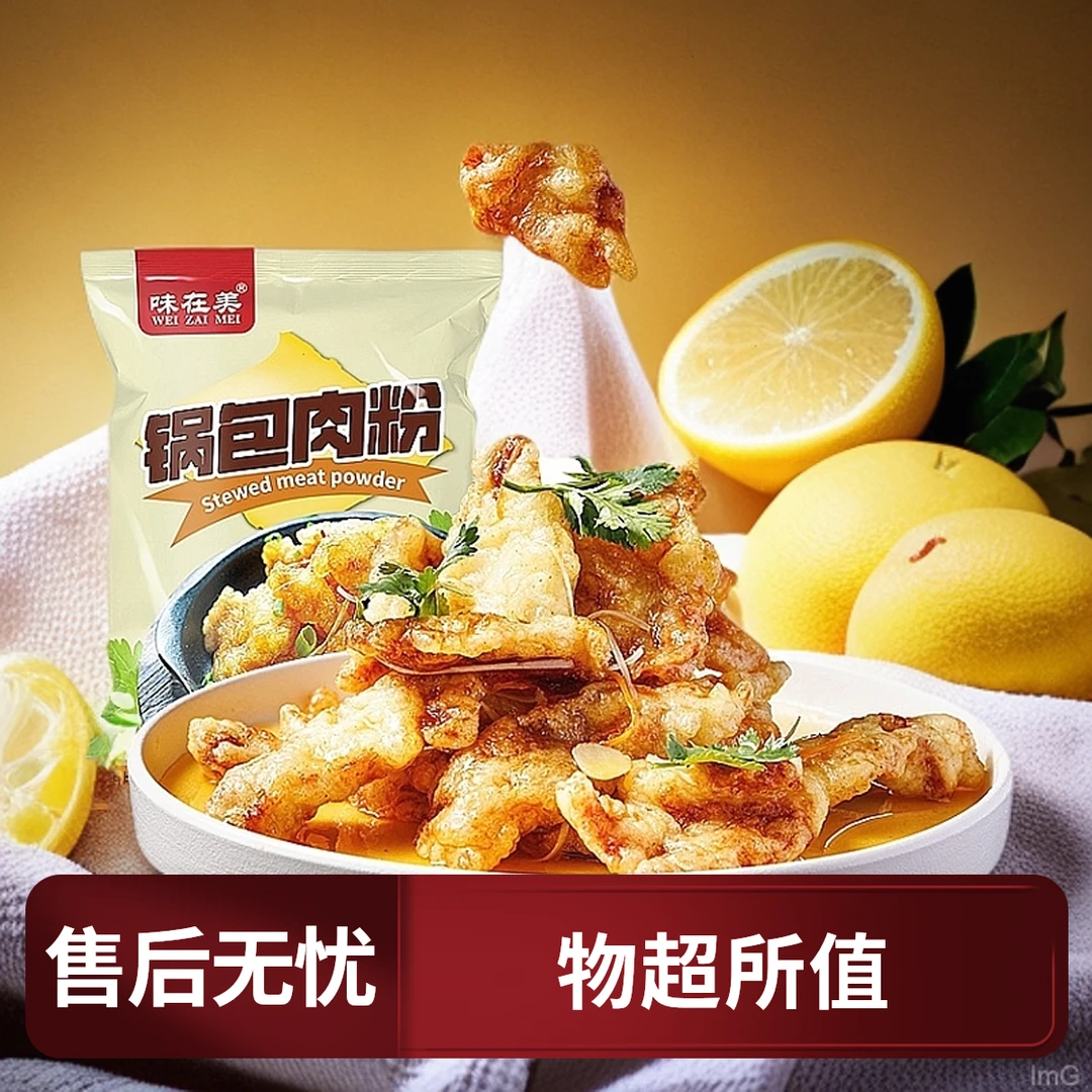 小包装炸调料裹粉酥脆粉粉美味通用金黄淀粉专用锅包肉家用粉末粉