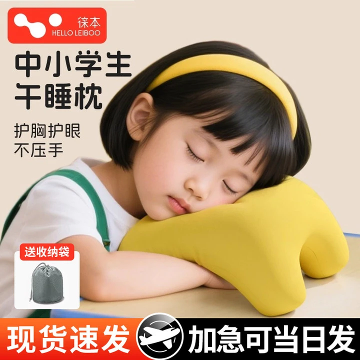 【开学季】午睡枕小学生趴睡枕儿童抱枕睡觉枕头初中生教室午休神器