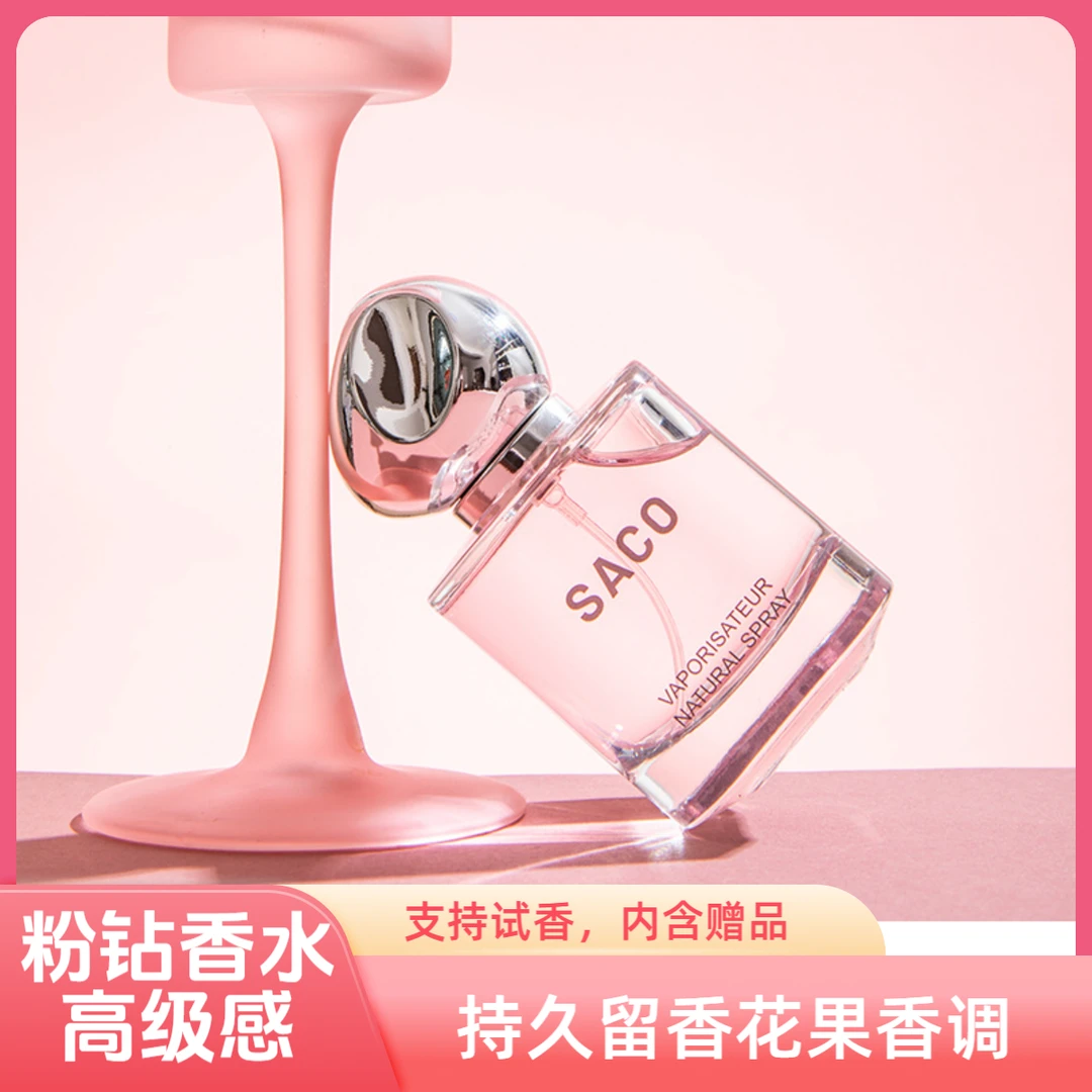 粉钻独特香氛女士花果香调香水清新甜美持久留香高级感淡香花香
