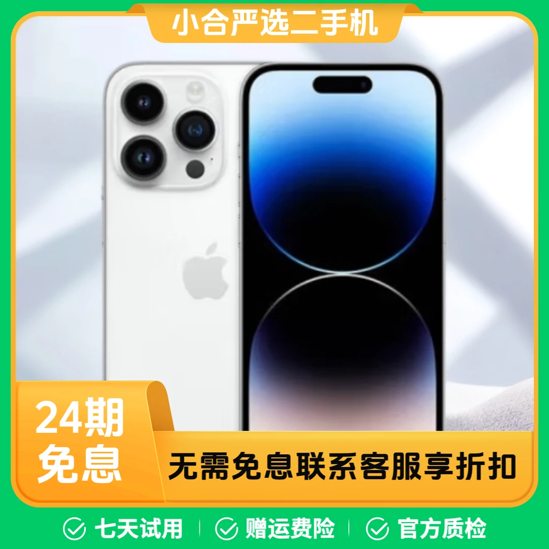 9新 Apple/苹果 【24期免息】iphone14pro系列国行全网通白色手机