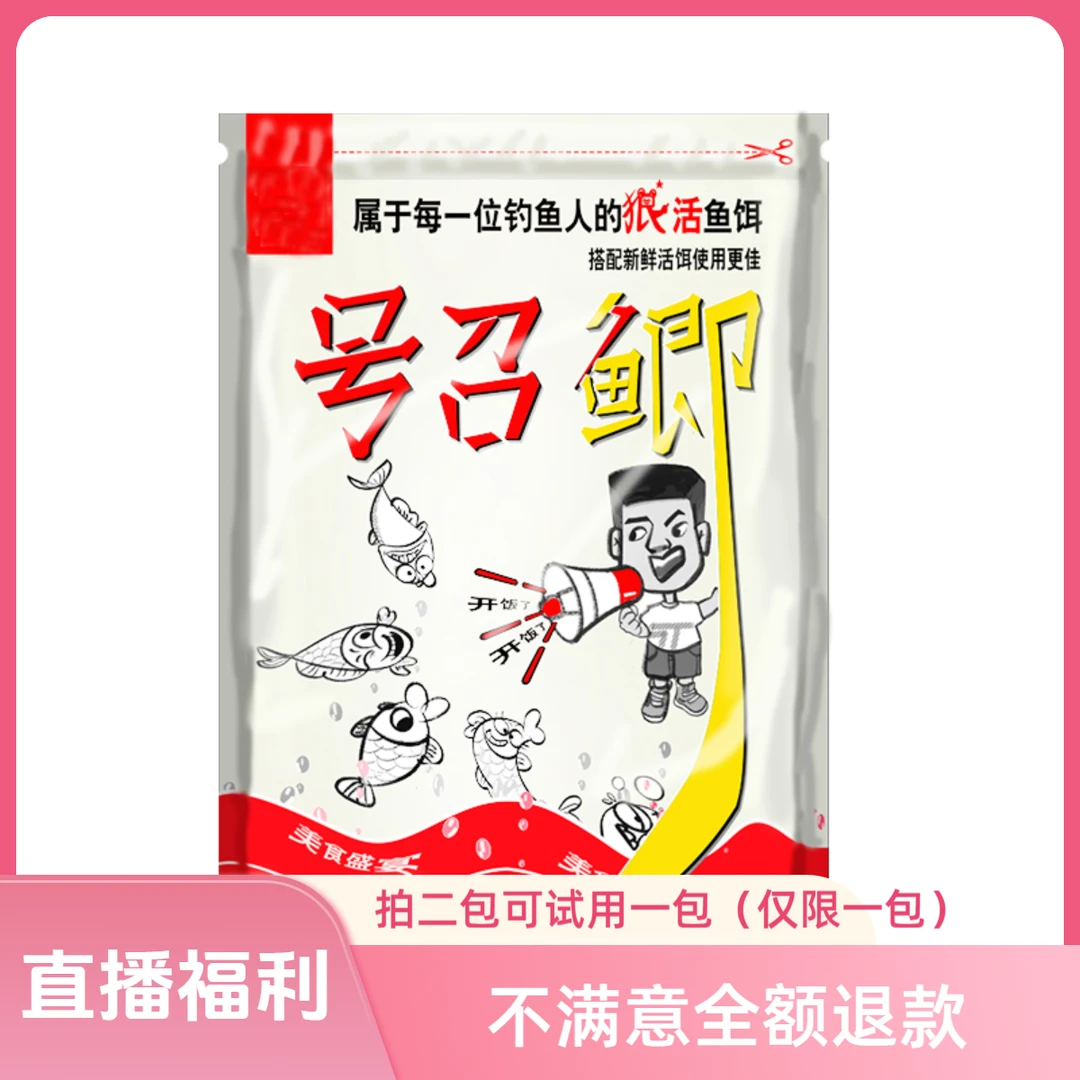 【直播链接】搭配虾汁红虫蚯蚓专用饵料不反水不死饵四季通用鲫鲤鱼